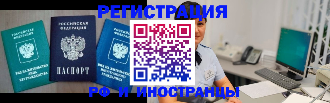 прописка для работы в Жердевке