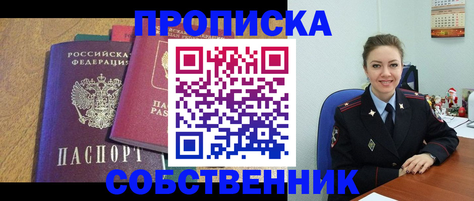 купить прописку в Жердевке